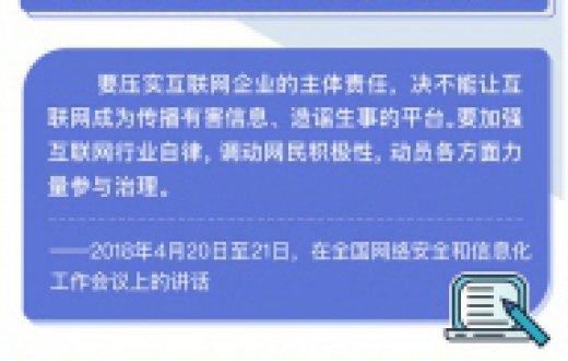 為人民、靠人民 習(xí)近平這樣論述網(wǎng)絡(luò)安全